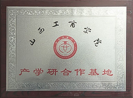 山西工商学院产学研合作基地