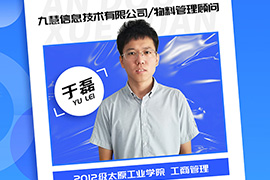 九慧信息技术有限公司/物料管理顾问